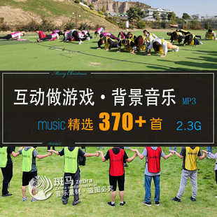 游戏背景音乐欢快节奏聚会团建活动互动BGM音频素材MP3下载合集