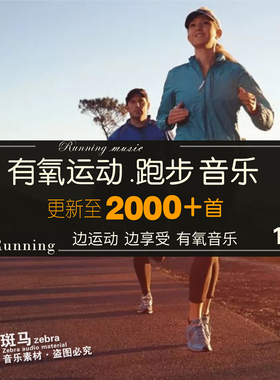 180bpm燃脂跑步音乐有氧健身训练中英文快慢节奏运动MP3歌单下载