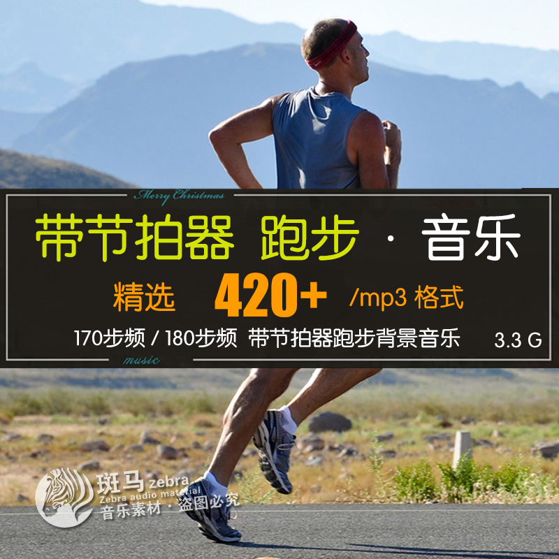 170/180bpm快节奏步频MP3