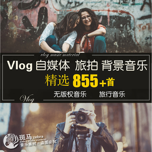 抖音热门短视频剪辑背景音乐素材库vlog旅拍风景配乐音频MP3合集