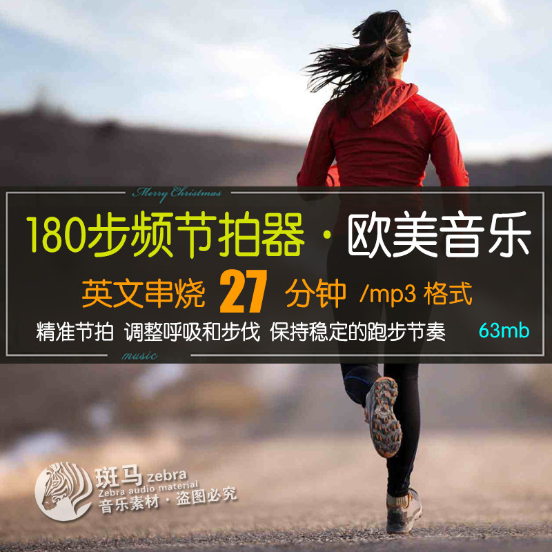 180步频跑步音乐27分钟英文串烧快节奏卡点节拍器伴奏MP3文件下载