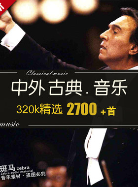 古典音乐名家名曲合集巴赫肖邦贝多芬莫扎特门德尔松海顿MP3下载