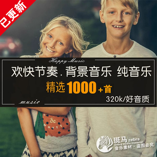 儿童游戏背景音乐欢快纯音乐活泼节奏活泼氛围MP3音频素材下载