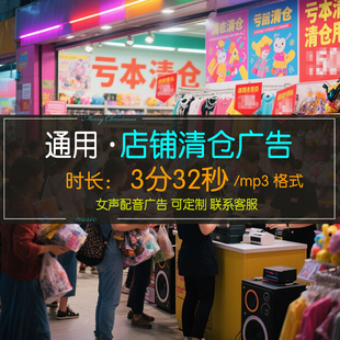 女声通用店铺促销亏本清仓甩卖宣传配音广告适合各行各业 成品MP3