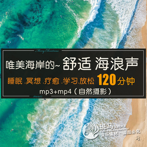 沉浸式海滩边沙滩海风海浪声环境白噪音冥想放松舒缓助眠学习MP3