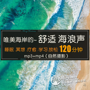 沉浸式 海滩边沙滩海风海浪声环境白噪音冥想放松舒缓助眠学习MP3