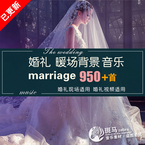 婚礼暖场音乐高品质MP3素材