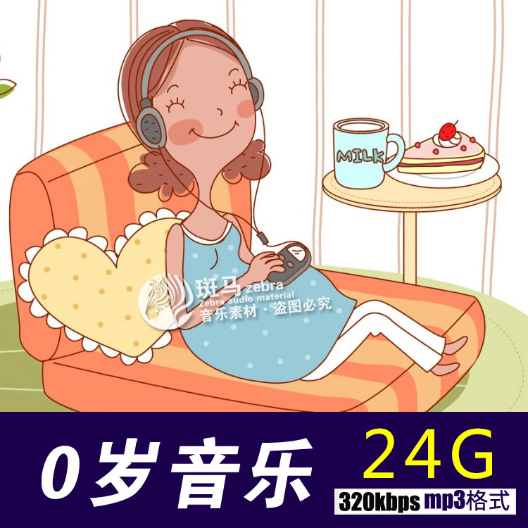 儿童早教胎教音乐古典钢琴曲纯音乐MP3歌单下载益智开发潜能启蒙
