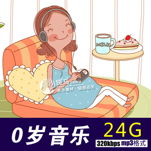 古典音乐启蒙儿童钢琴曲MP3