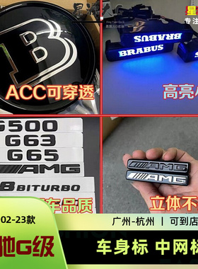 奔驰g500g55g350g63改装暗夜中网标车身字母标amgB标巴博斯发光标