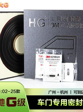 奔驰大G级g500g63g350g400d汽车车门3M密封条防水防尘隔音降噪条
