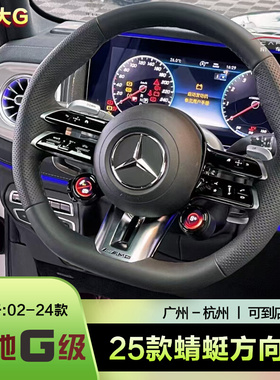 奔驰大G级464G500G350改装新款AMGG63碳纤维蜻蜓方向盘带旋钮总成