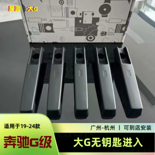 升級智能感應門鎖 w464奔馳大G級g500g63g350無鑰匙舒適進入改加裝