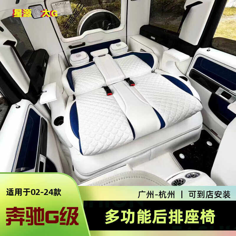 奔驰大G350G500G400dG63后排座椅后移改装电动多功能沙发床航空坐