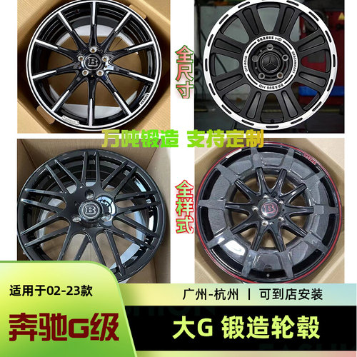 奔驰大G级改装万吨锻造轮毂轮胎