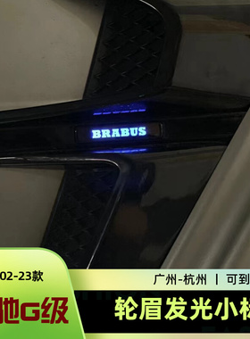 w4634奔驰大G级g63g800改装巴博斯碳纤轮眉发光标中网brabus风口