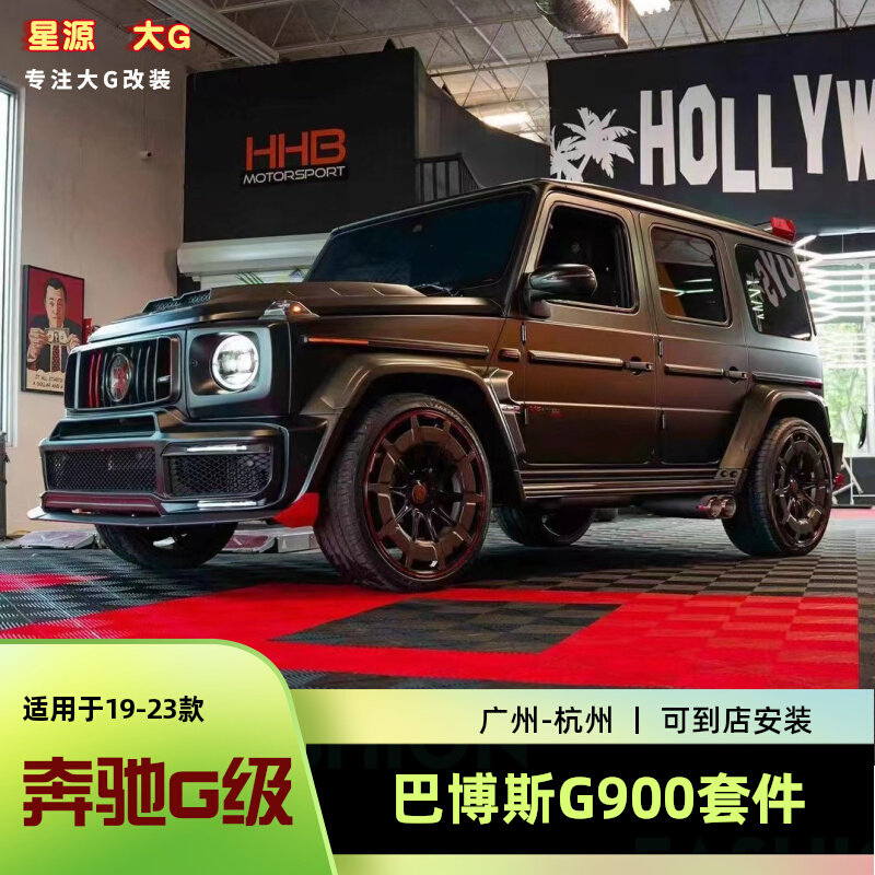 适用于奔驰G级火箭版套件G500G350G63改装巴博斯G900包围AMG外观