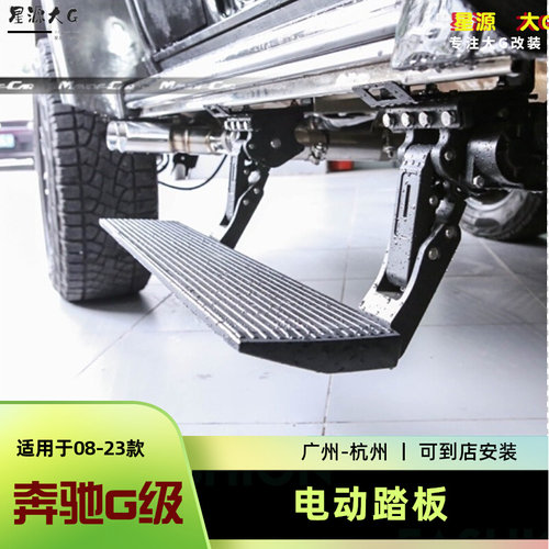 奔驰g63g350g500迎宾电动踏板