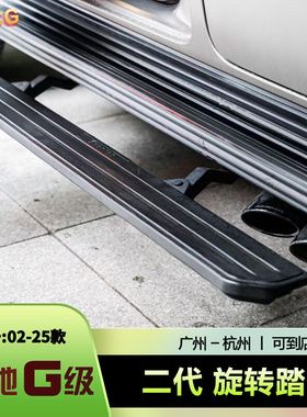 w46453奔驰g63大G级g500g400d350改加装电动旋转踏板二代自动脚踏