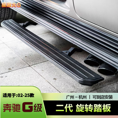 奔驰大G级改装自动折叠旋转踏板
