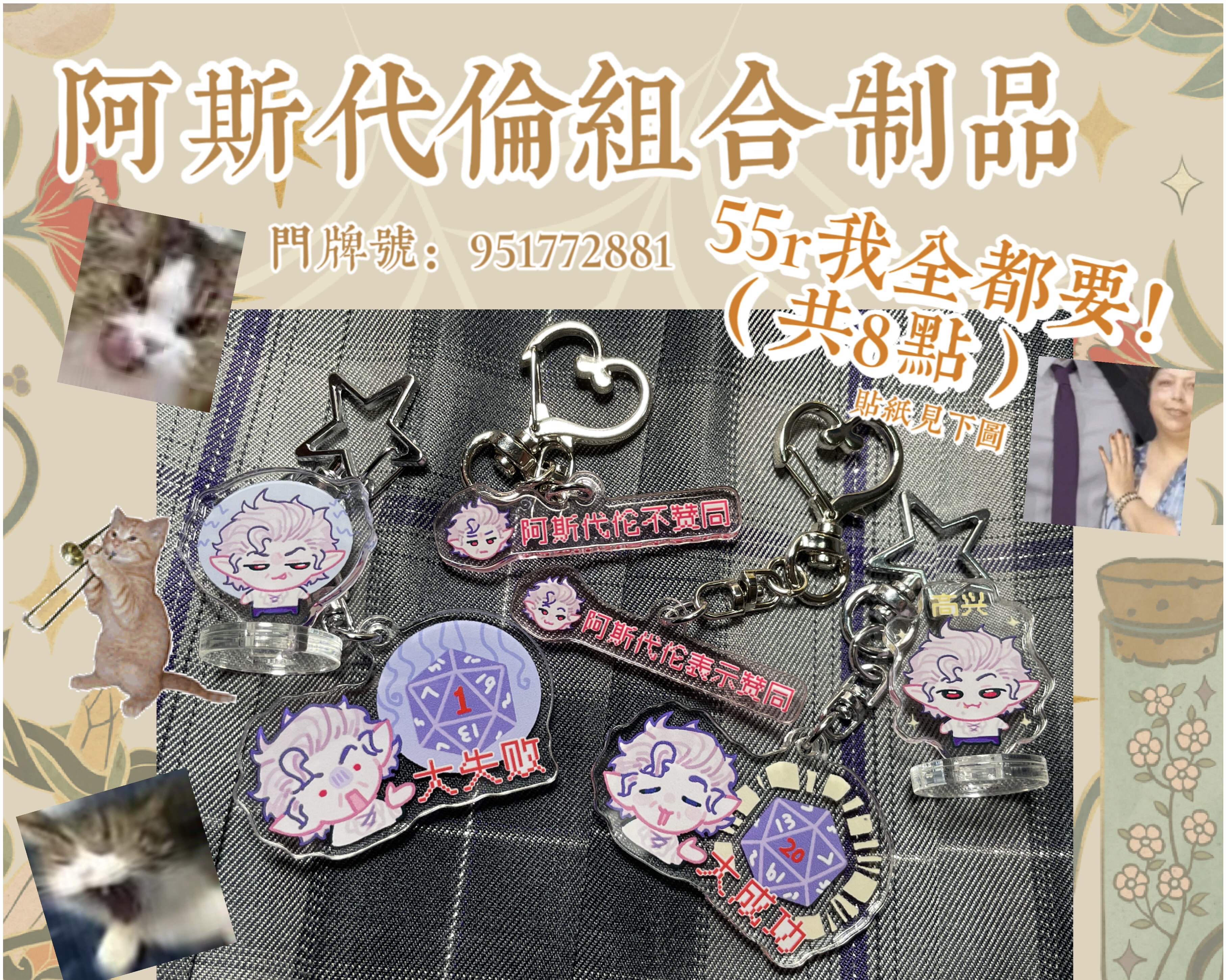 预售 博得之门3bg3阿斯代伦同人挂件贴纸粒牌