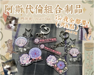 预售 博得之门3bg3阿斯代伦同人挂件贴纸粒牌