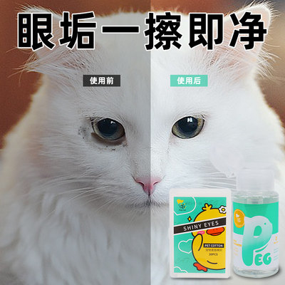 宠物水洗眼液泪渍用品猫咪