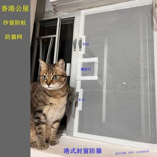 港式纱窗防蚊网自贴封窗防猫网香港公屋封窗网养猫神器防宠物跳窗