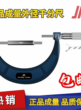 成量外径千分尺高精度100-125150175200225250300分厘卡千分卡尺