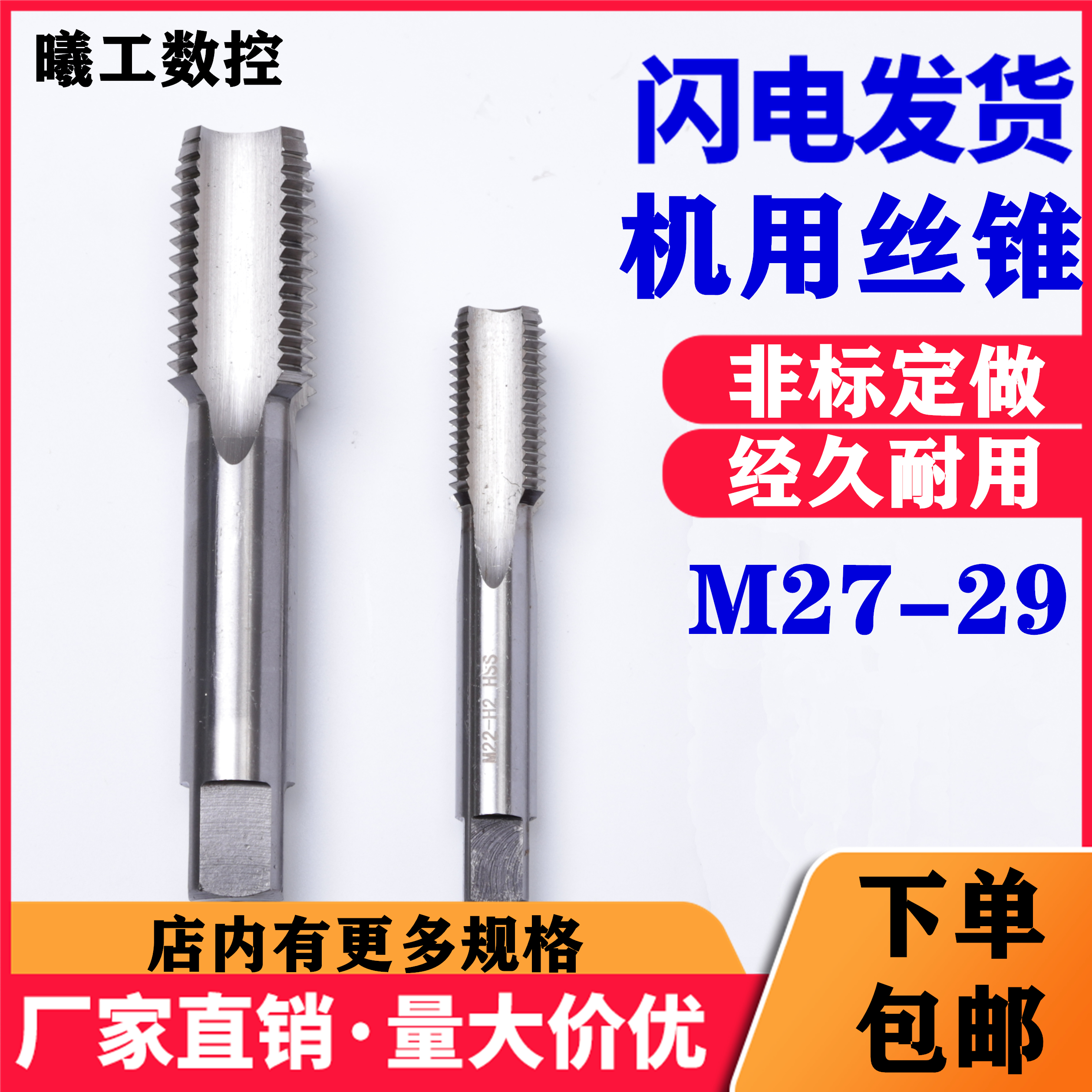 手用机用直槽丝锥M27M28M29细牙