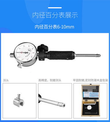 成量内径工具百分表千分表量表610183550100160量缸指示表