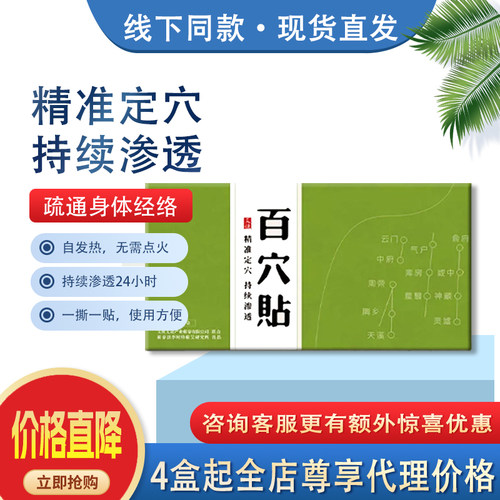 艾侠百穴贴三灸合一正品腰部腿部酸麻胀痛调理精准定穴持续渗透