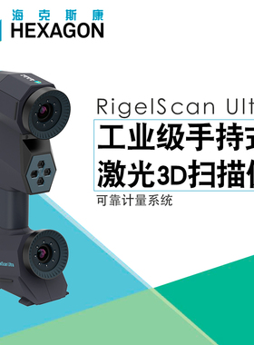 Rigel Scan手持式蓝光扫描仪工业级海克斯康3D三维激光建模人体
