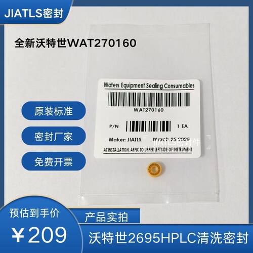 wat270160密封圈waters沃特世液相色谱仪柱塞清洗密封圈适用2695