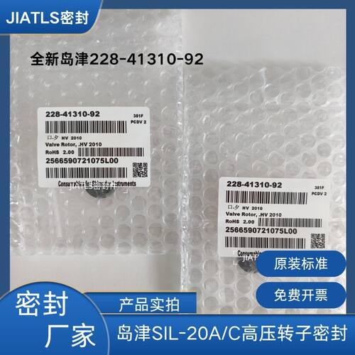 岛津228-41310-92自动进样器高压阀转子密封垫SIL-20A/（C）HT