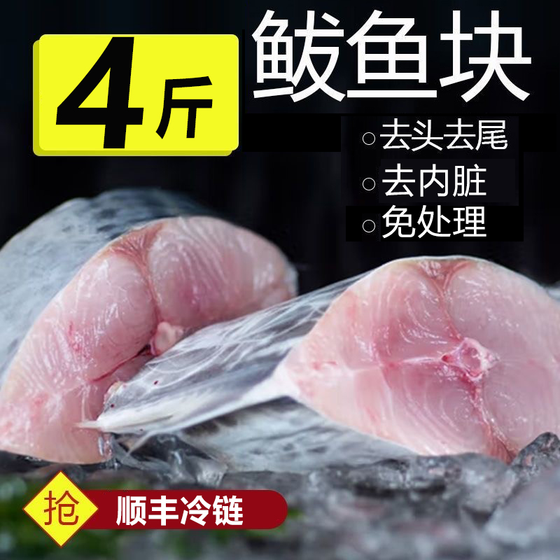 新鲜现切鲅鱼段海捕大鲅鱼海鲜鲜活水产4斤冷冻海鱼马鲛鱼中段