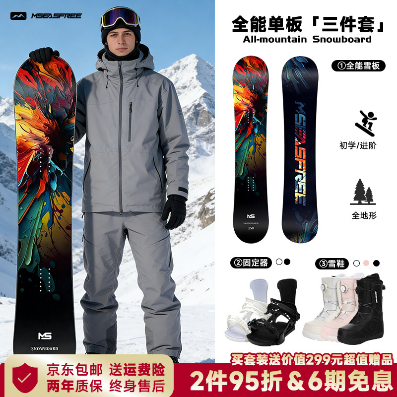 滑雪板单板小黑板成人新手入门进阶全能平花公园快穿套装全套雪板