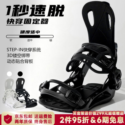 mseasfree单板滑雪快穿固定器
