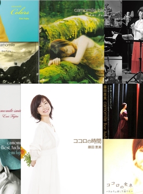 藤田恵美 Fujita Emi 爵士发烧女声音源无损HiRes合集 DSD高品质