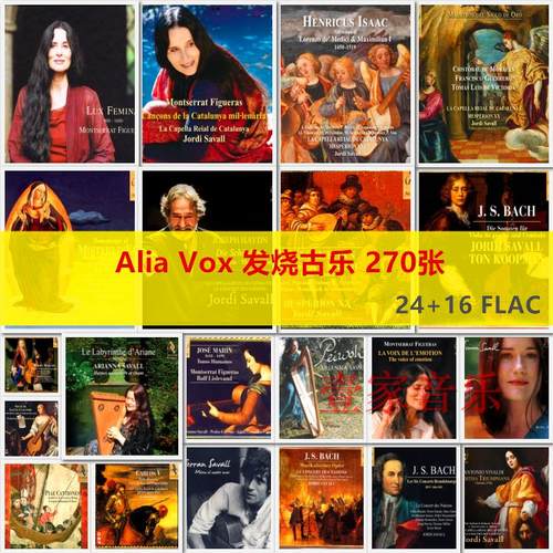 AliaVox发烧古乐无损音乐合集