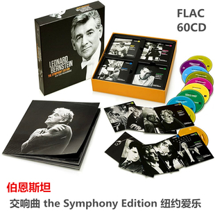 C44 伯恩斯坦Bernstein交响曲纽约爱乐古典音乐精选无损音源60CD