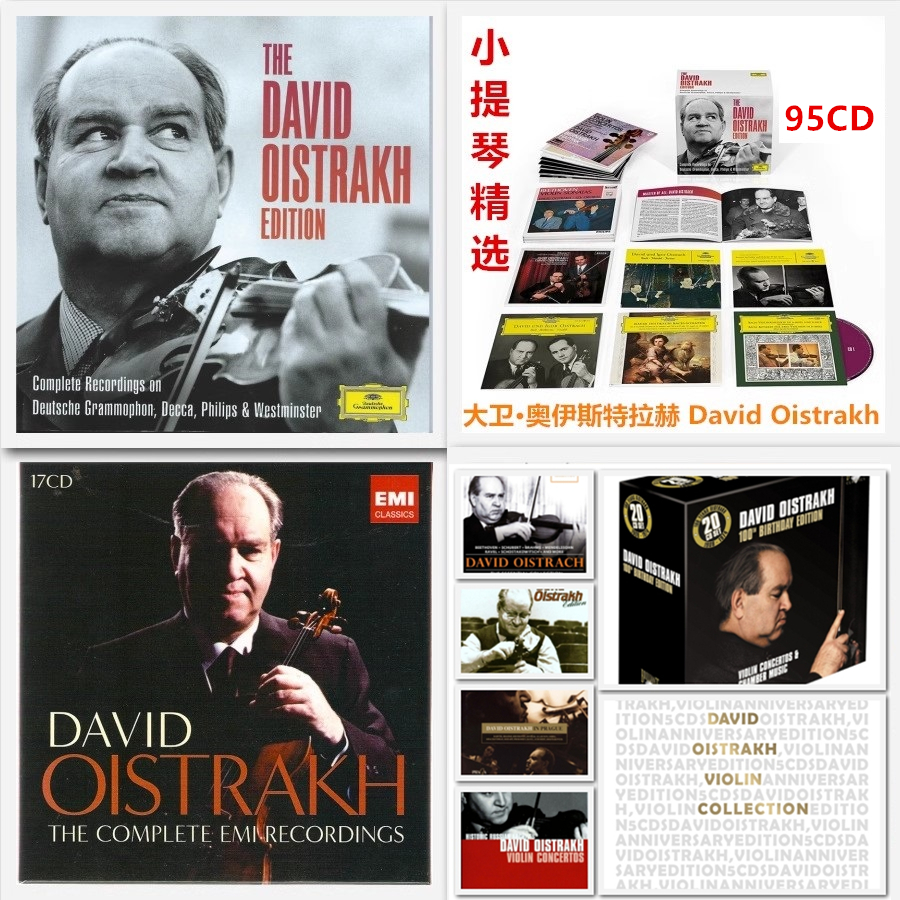 奥伊斯特拉赫Oistrakh小提琴39CD