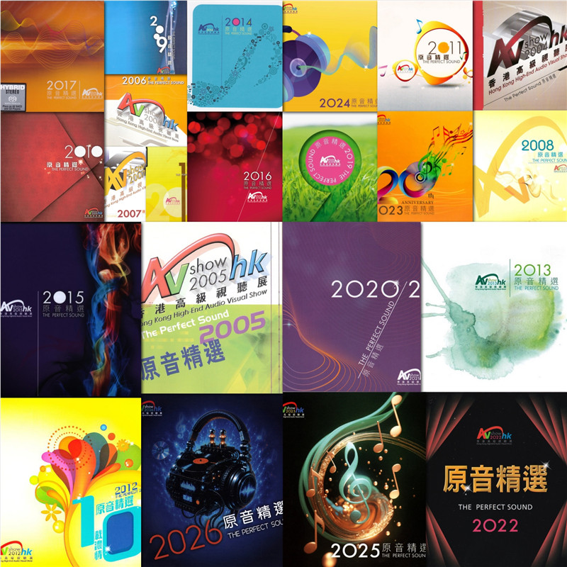 香港高级视听展原音精选2004-2026发烧音乐HIRes无损HIFI音源DSD