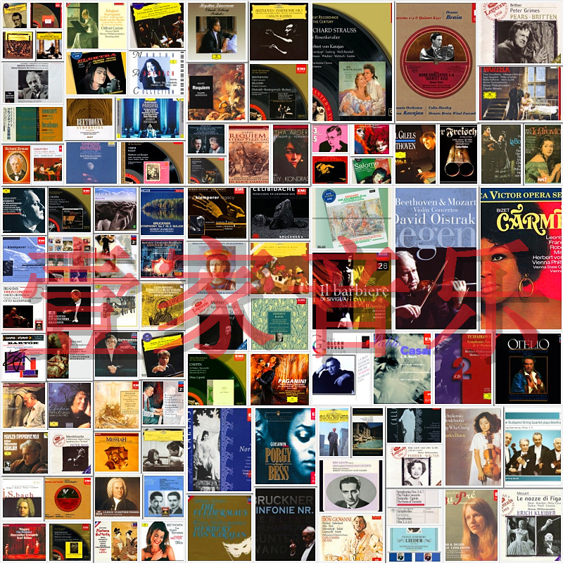 t282 古典精选专辑20世纪100套hifi发烧269cd无损音源wav分轨精修