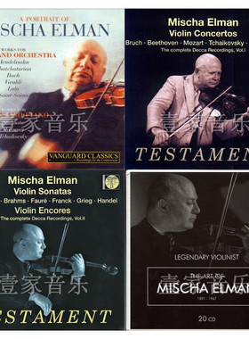 T125 艾尔曼 Mischa Elman 俄国小提琴家4套32CD无损音乐FLAC分轨