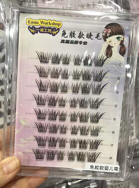 垂感无辜婴儿弯免胶假睫毛婴儿直幼态妆感清冷感狐系分段式假睫毛