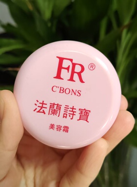法兰诗宝美容霜25g遮瑕面霜美容膏保湿滋润嫩肤素颜珍珠膏