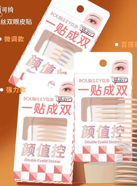 可绮隐形蕾丝双眼皮贴自然无痕肿眼泡专用微调百搭美目贴橄榄形型