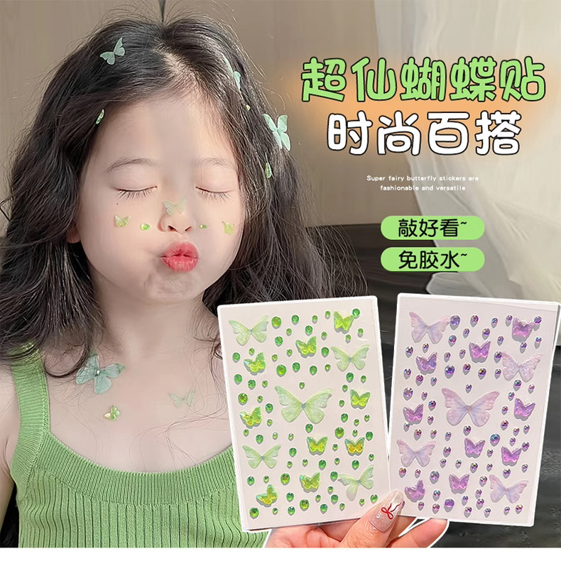 卡通蝴蝶贴纸带钻脸贴免胶自粘舞台妆表演人鱼蝴蝶公主六一儿童节