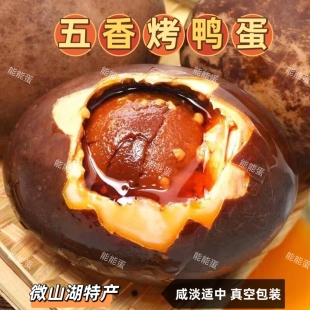 五香烤鸭蛋红心微流油黄泥腌制正宗咸鸭蛋微山湖区特产真空包装